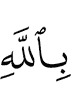 in Allah,