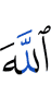 Allah