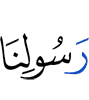 Our Messenger