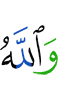 And Allah