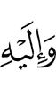 and to Him