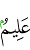 (is) All-Knowing