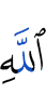 Allah
