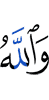 And Allah,