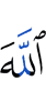 Allah