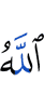 Allah