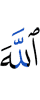 Allah,