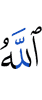 (by) Allah