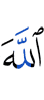 Allah