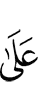 (is) on