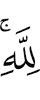for Allah.