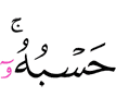 (is) sufficient for him.