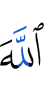 Allah