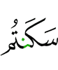 you dwell,