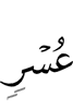 hardship