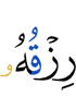 his provision,