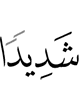 severe;