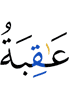 (the) end