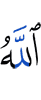 Allah
