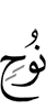 (of) Nuh