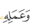 and his deeds