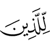 for those who