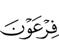 (of) Firaun,