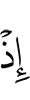 when