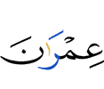 (of) Imran