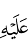 to him,