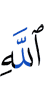 Allah,