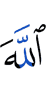 Allah
