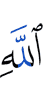 Allah