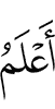(is) most knowing