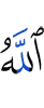 (by) Allah