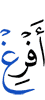 Pour