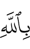 from Allah
