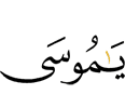 "O Musa!