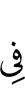 in