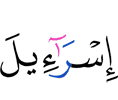(of) Israel