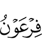 Firaun