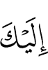 to you,