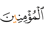 (of) the believers."