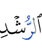 (of) the righteousness,