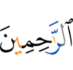 (of) the merciful."