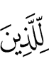 for those who