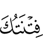 Your trial,