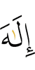 god