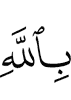 in Allah