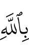 in Allah